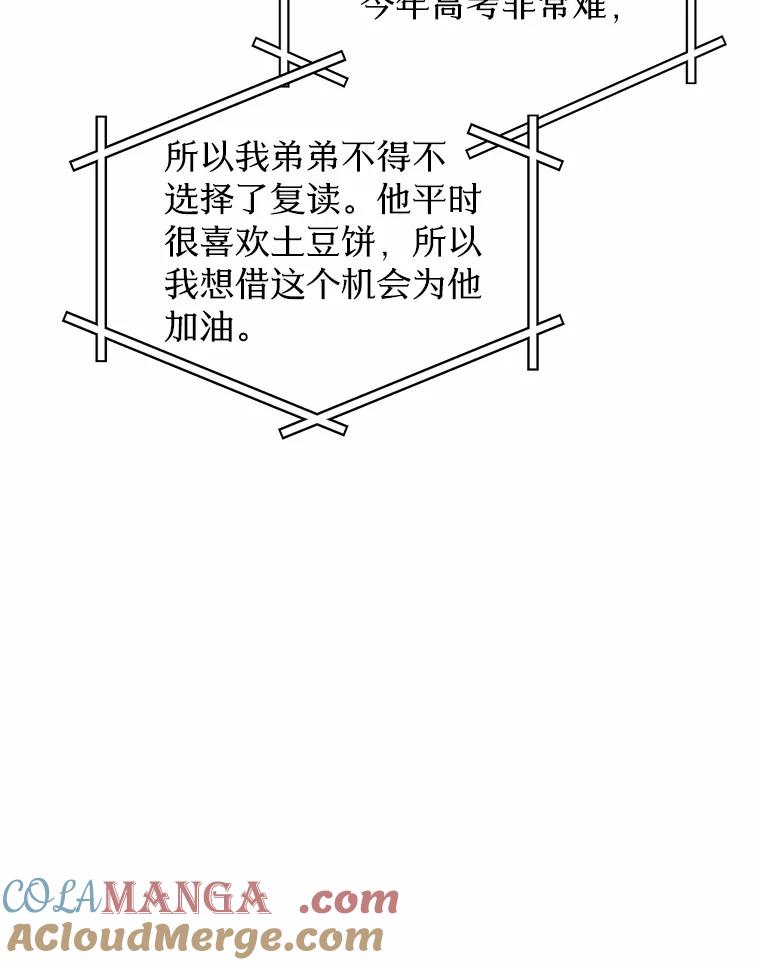 《来自明天的你》68.听电台 第49页