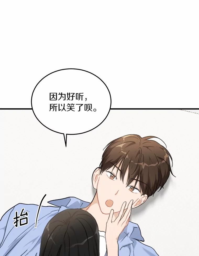 《来自明天的你》68.听电台 第60页