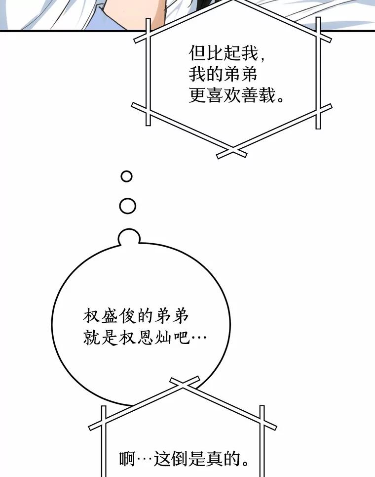 《来自明天的你》68.听电台 第53页