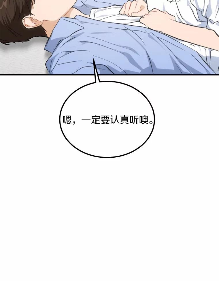《来自明天的你》68.听电台 第63页