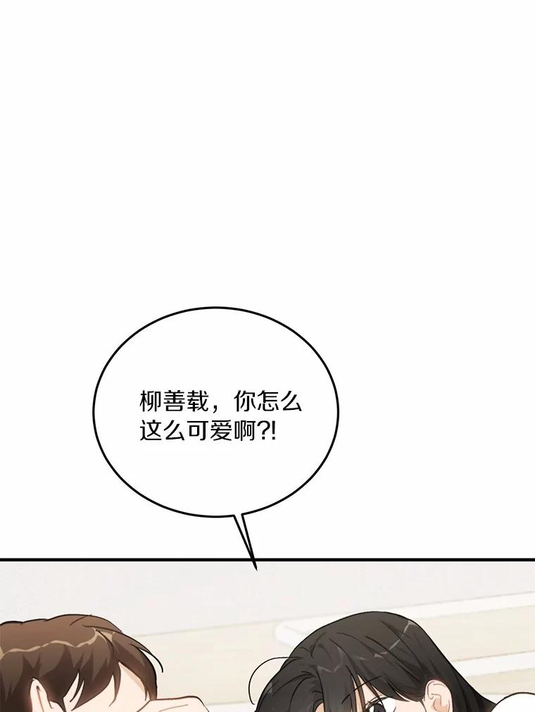 《来自明天的你》68.听电台 第30页