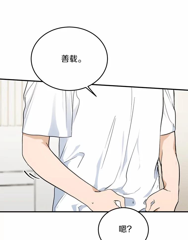 《来自明天的你》68.听电台 第86页