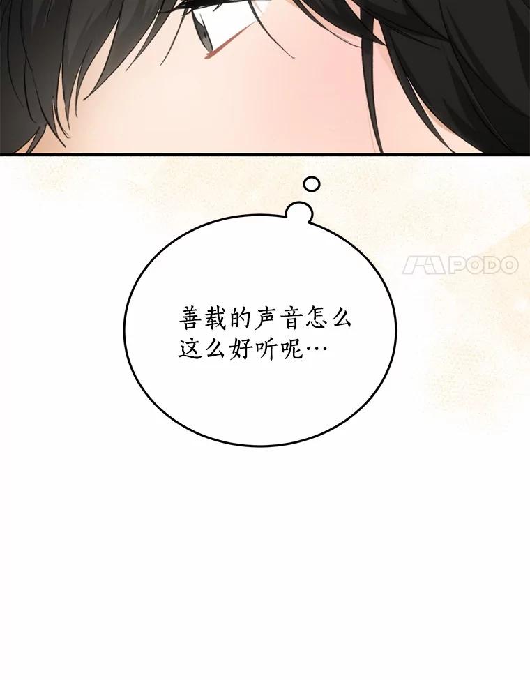 《来自明天的你》68.听电台 第68页