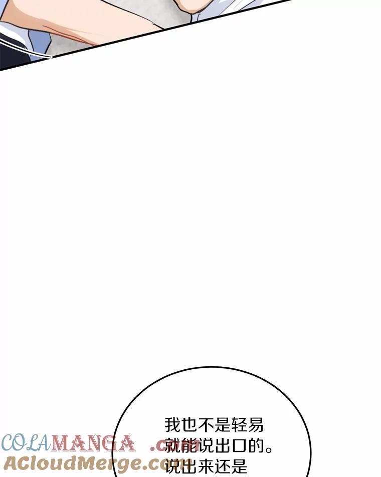 《来自明天的你》68.听电台 第22页