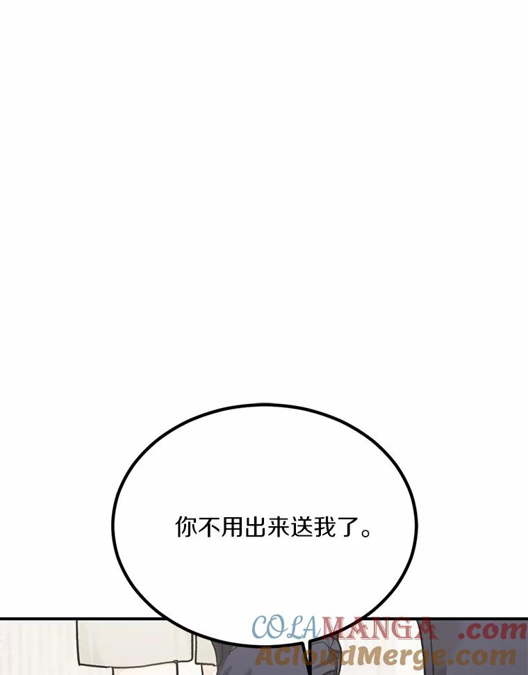 《来自明天的你》68.听电台 第79页