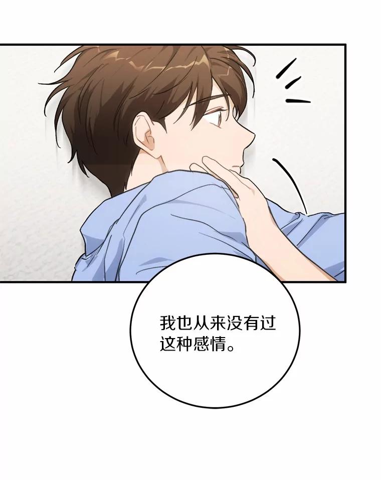 《来自明天的你》68.听电台 第29页