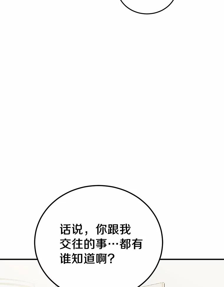 《来自明天的你》68.听电台 第87页