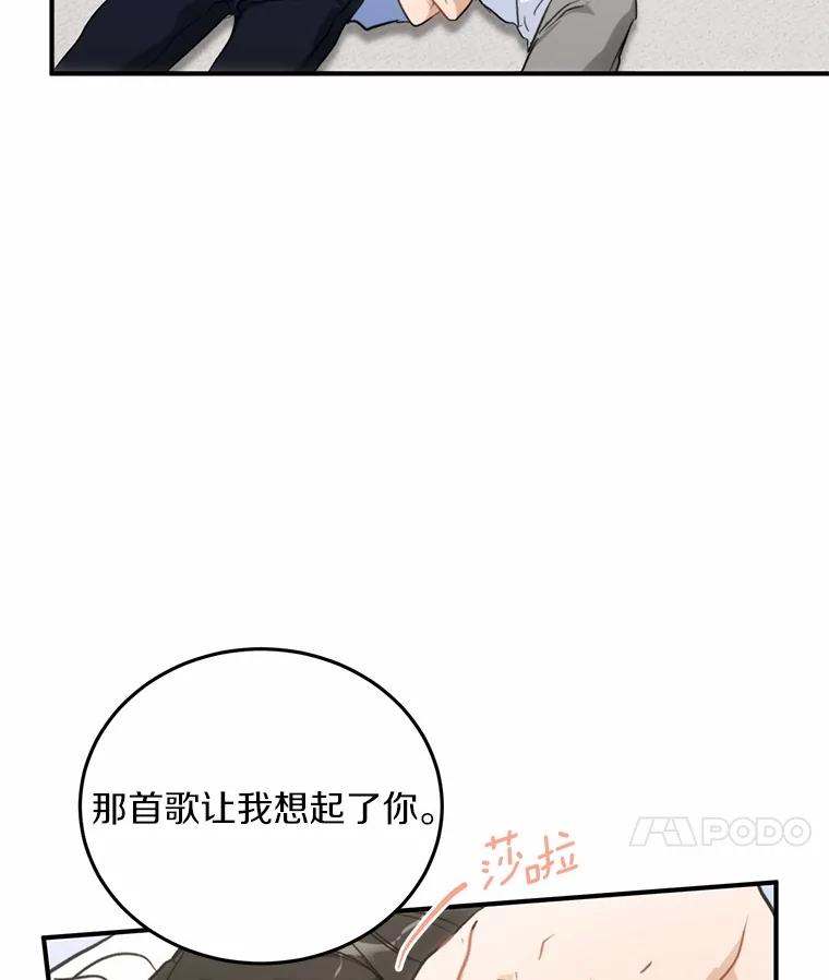 《来自明天的你》68.听电台 第44页