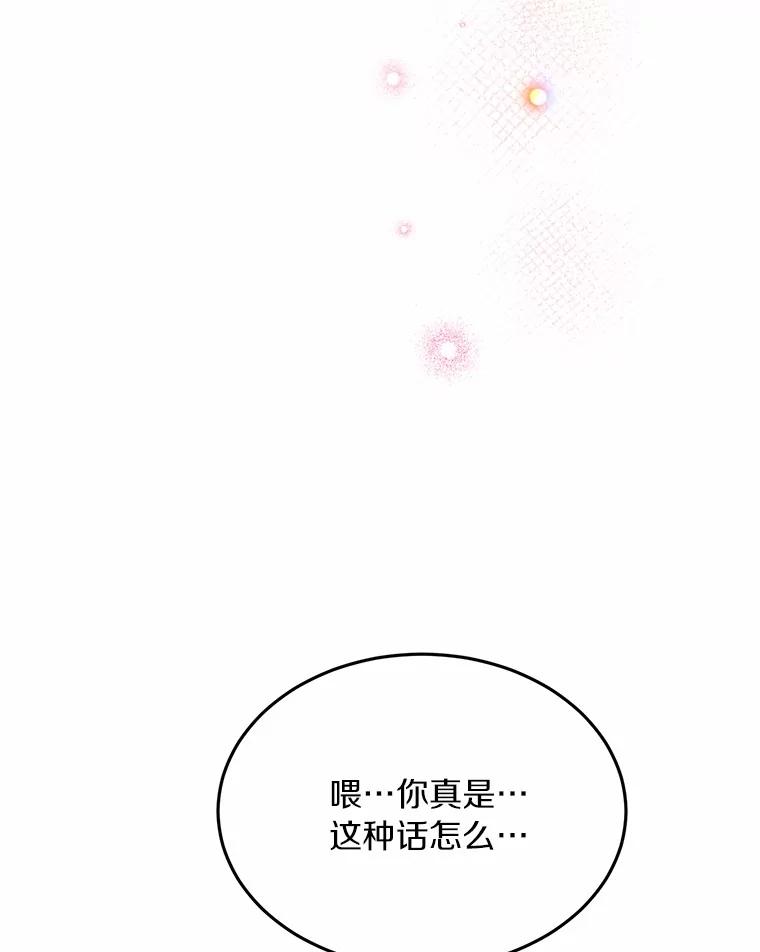 《来自明天的你》68.听电台 第20页