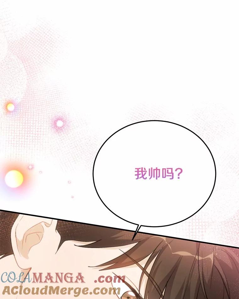 《来自明天的你》68.听电台 第16页