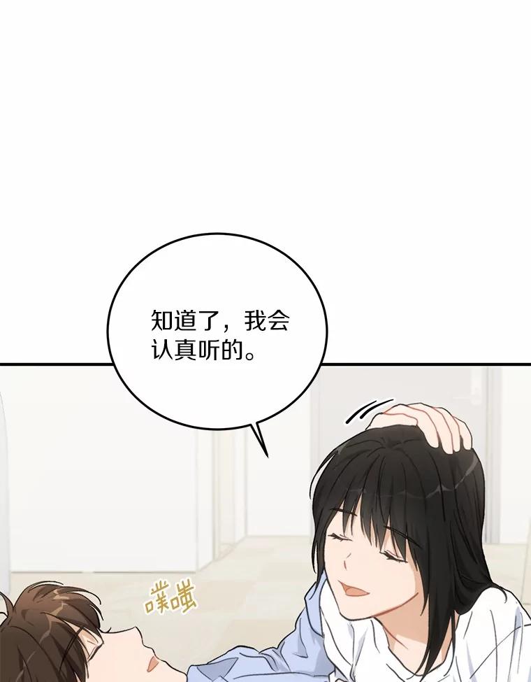 《来自明天的你》68.听电台 第62页