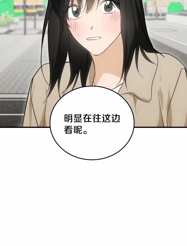 《来自明天的你》69.吃醋 第71页