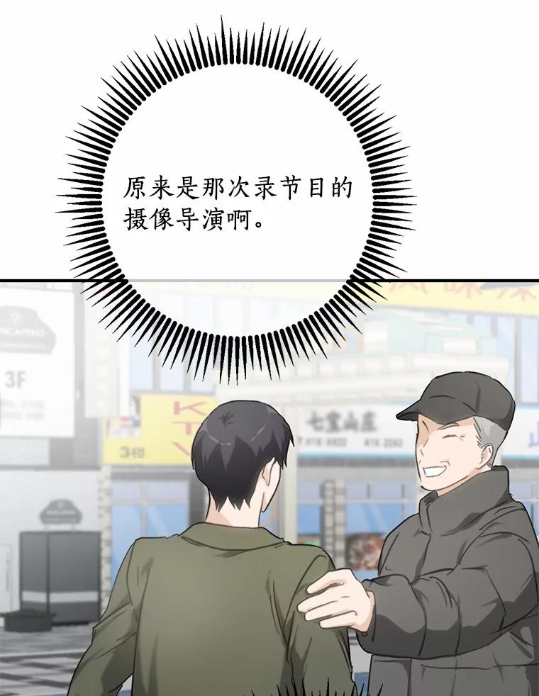 《来自明天的你》69.吃醋 第39页