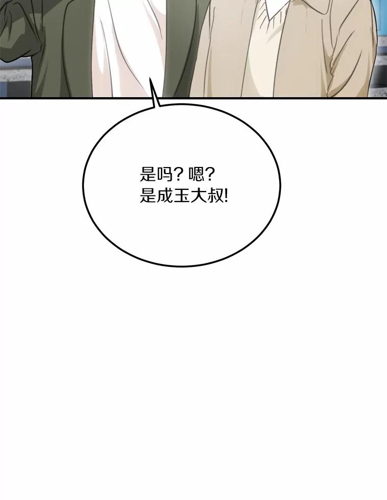 《来自明天的你》69.吃醋 第36页
