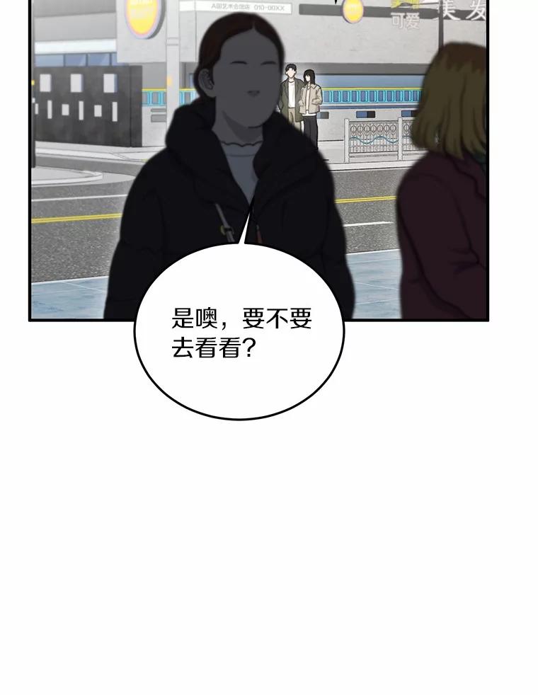 《来自明天的你》69.吃醋 第34页