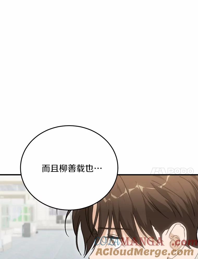 《来自明天的你》69.吃醋 第69页