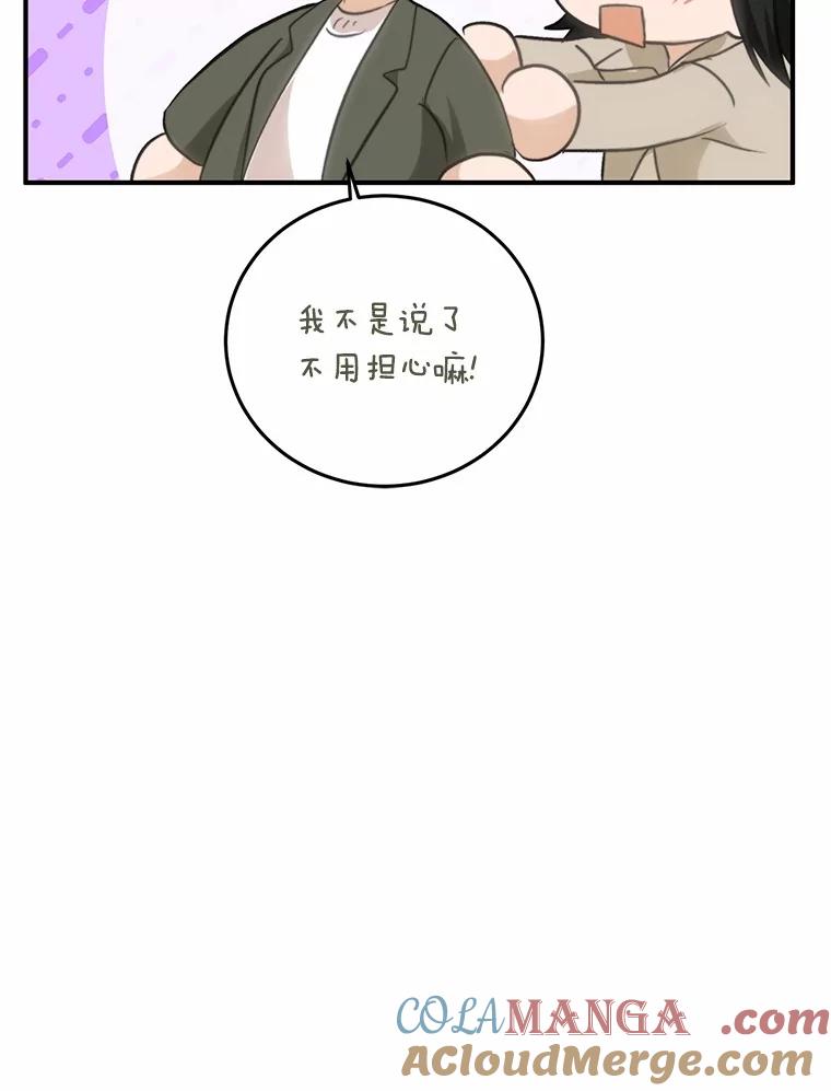 《来自明天的你》69.吃醋 第73页