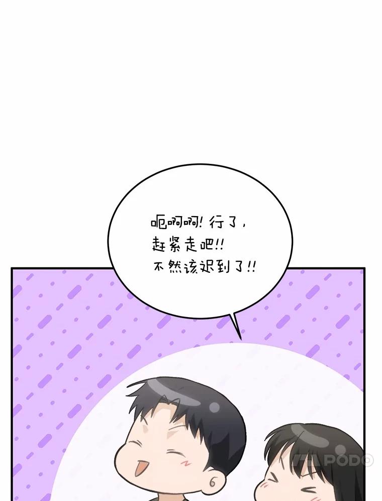 《来自明天的你》69.吃醋 第72页
