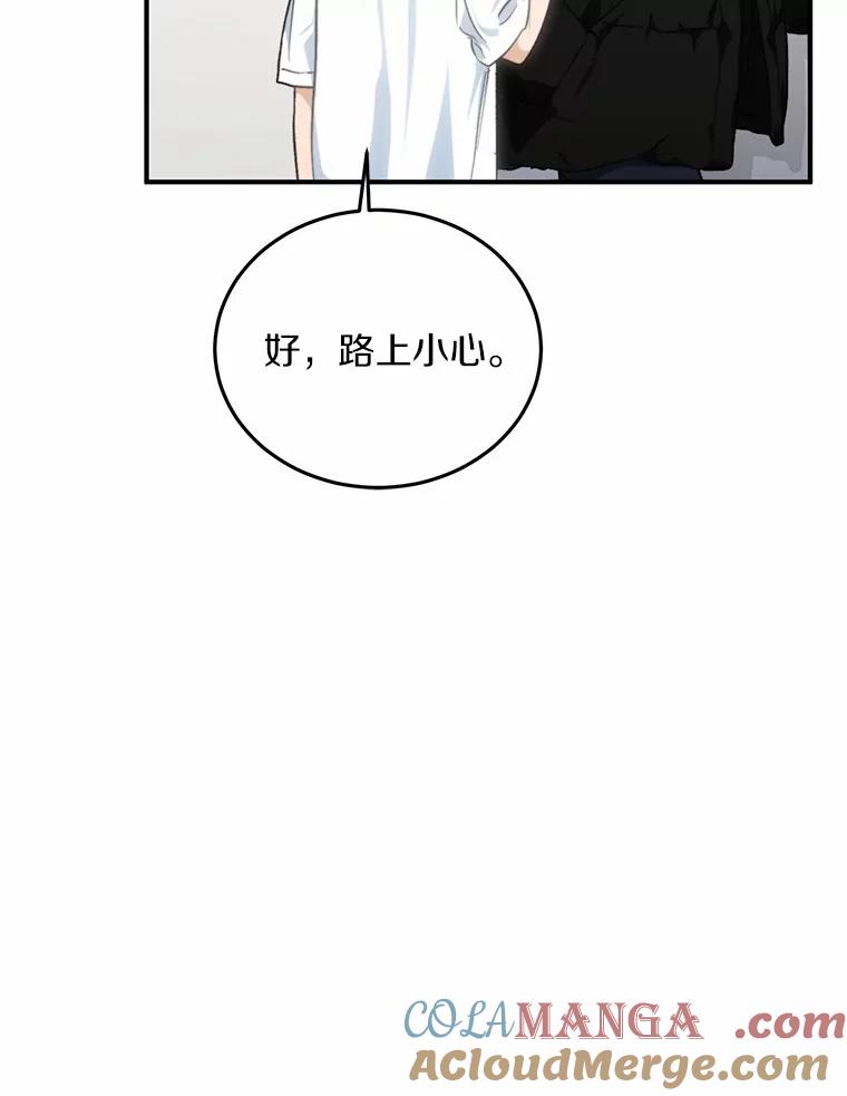 《来自明天的你》69.吃醋 第13页