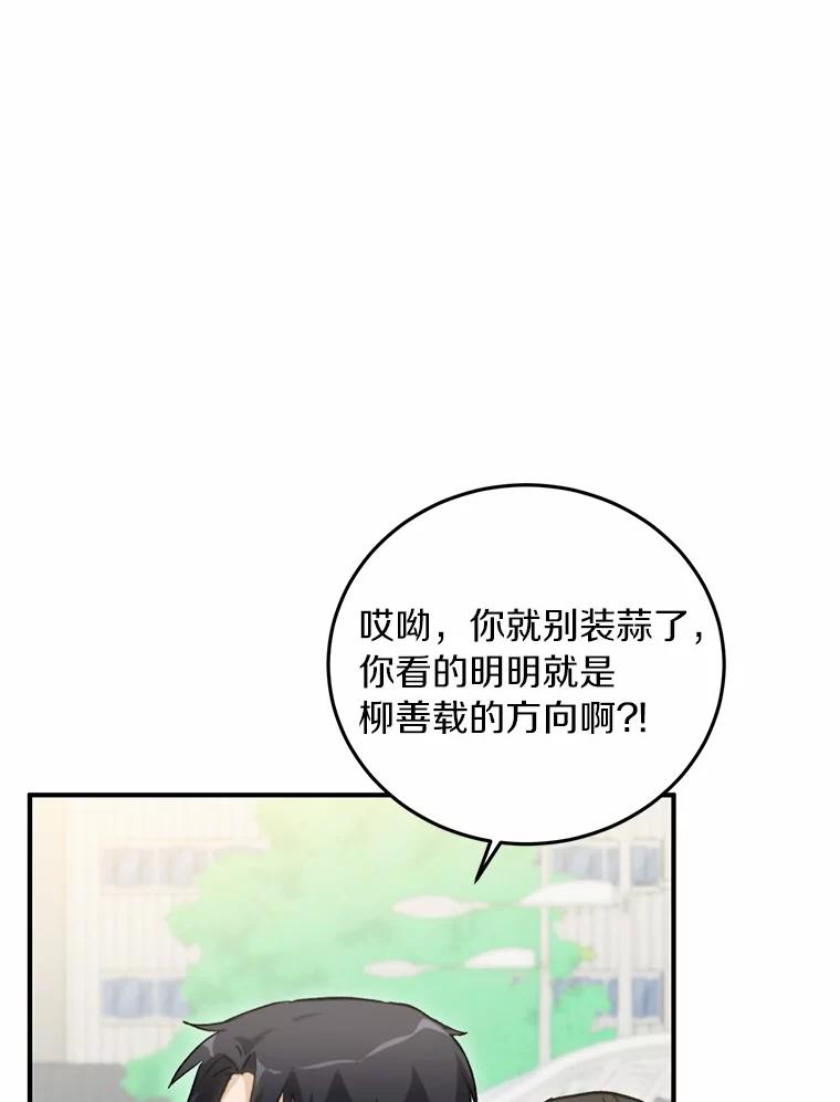 《来自明天的你》69.吃醋 第67页