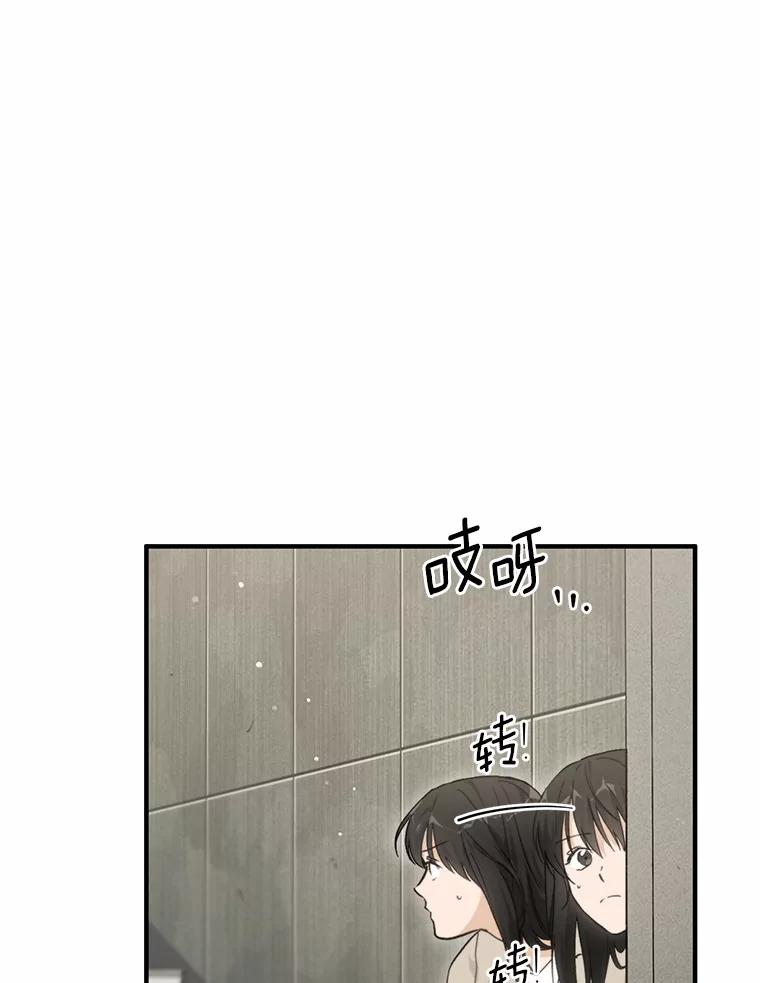 《来自明天的你》69.吃醋 第80页