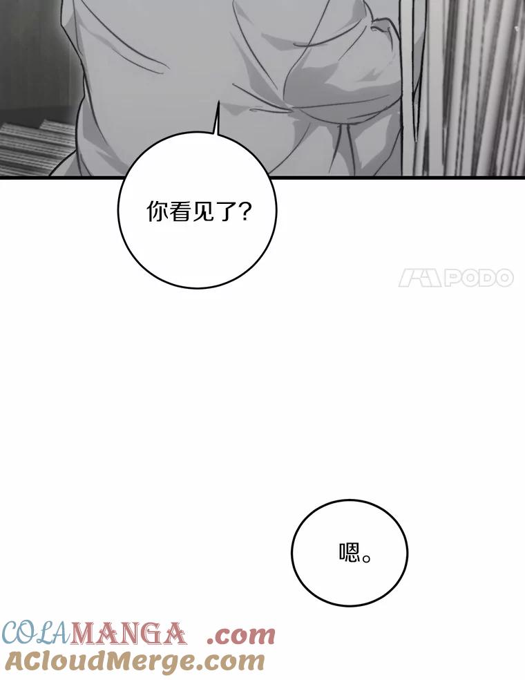 《来自明天的你》69.吃醋 第89页