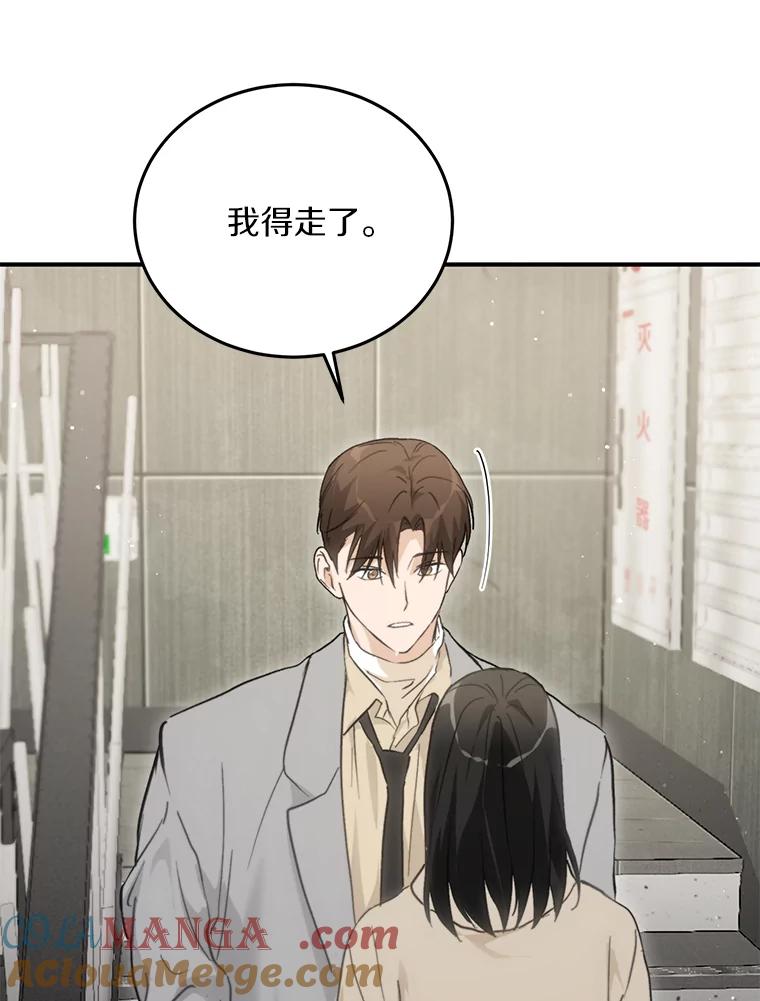 《来自明天的你》69.吃醋 第97页