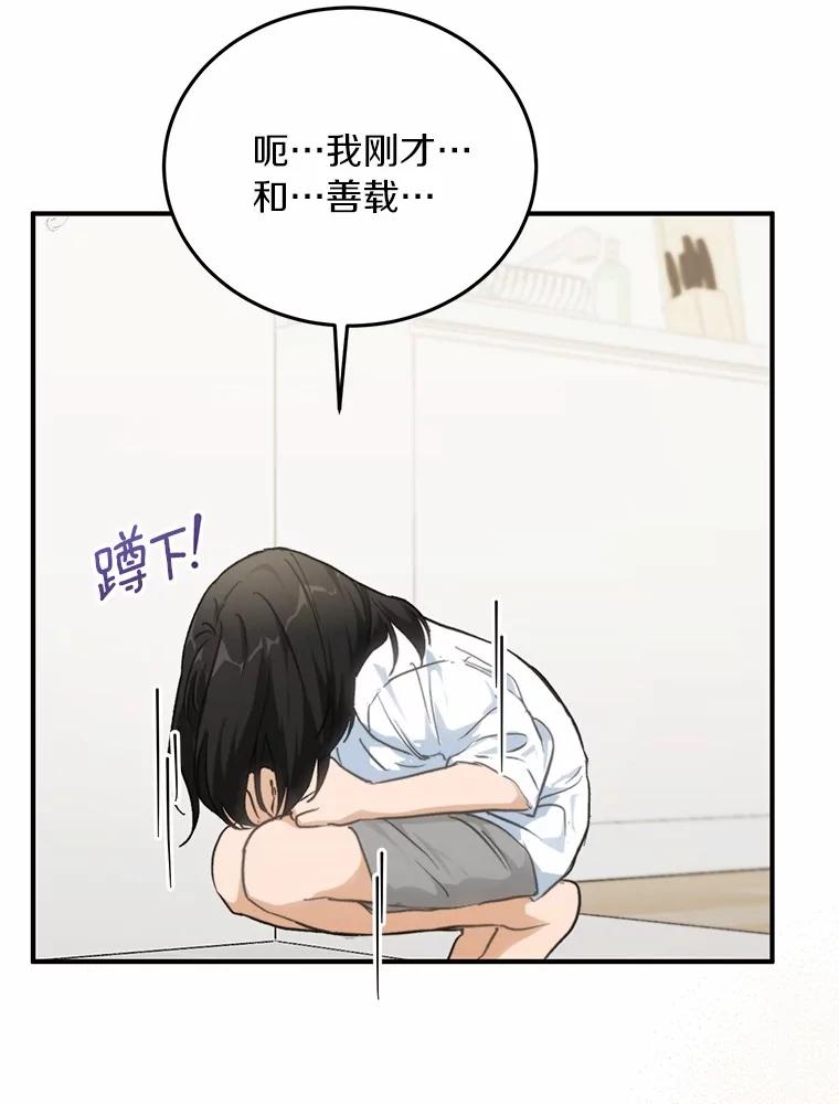 《来自明天的你》69.吃醋 第26页