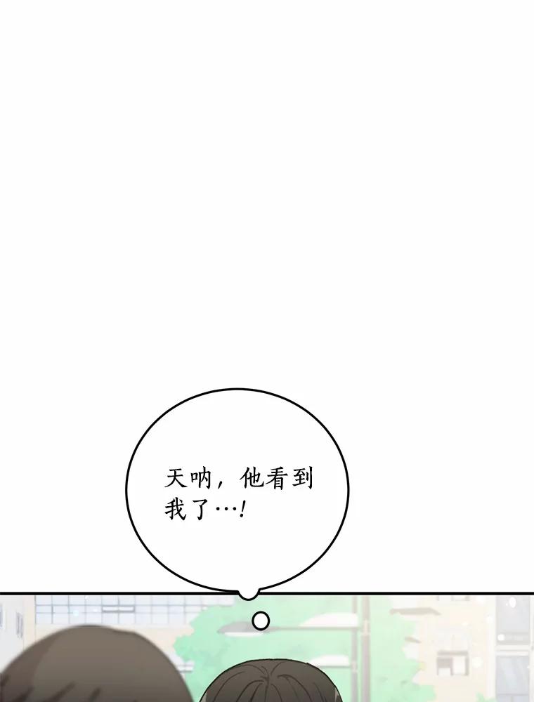 《来自明天的你》69.吃醋 第58页