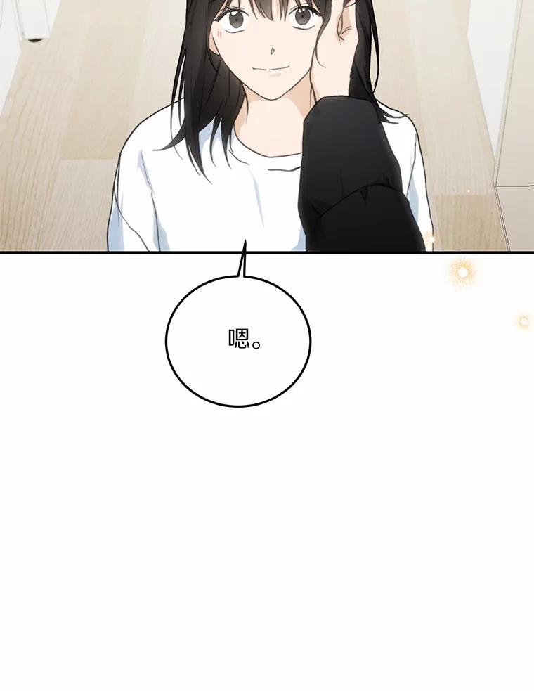 《来自明天的你》69.吃醋 第11页