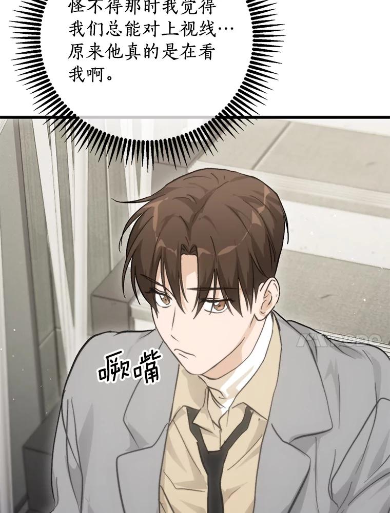 《来自明天的你》69.吃醋 第92页