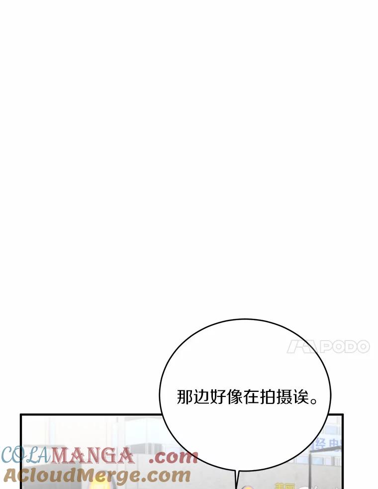 《来自明天的你》69.吃醋 第33页