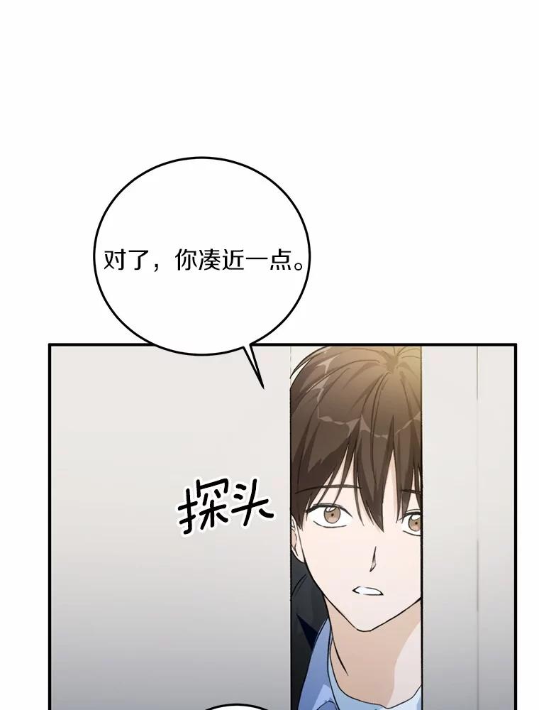 《来自明天的你》69.吃醋 第15页