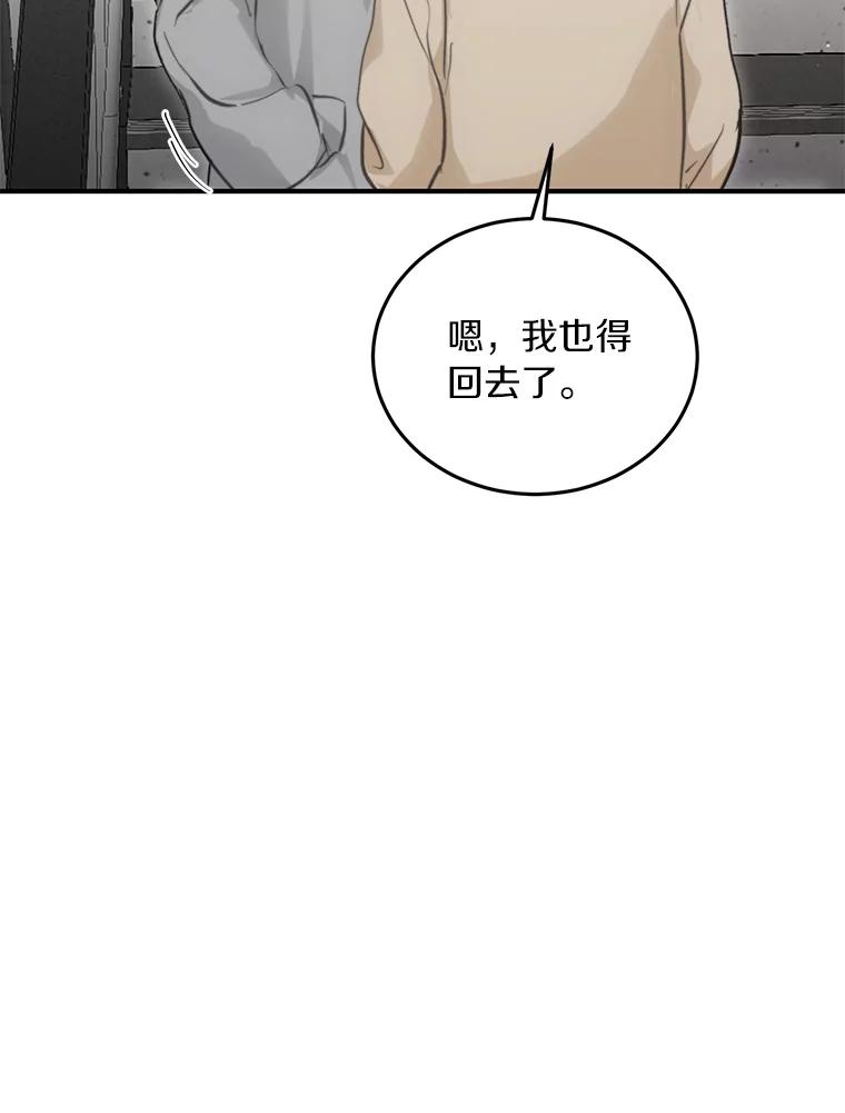 《来自明天的你》69.吃醋 第98页