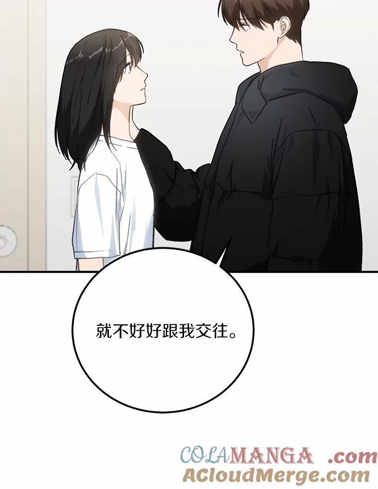 《来自明天的你》69.吃醋 第9页