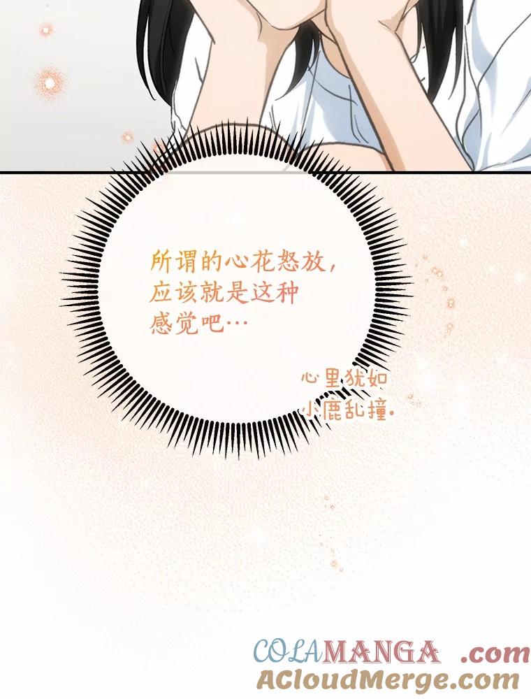 《来自明天的你》69.吃醋 第29页