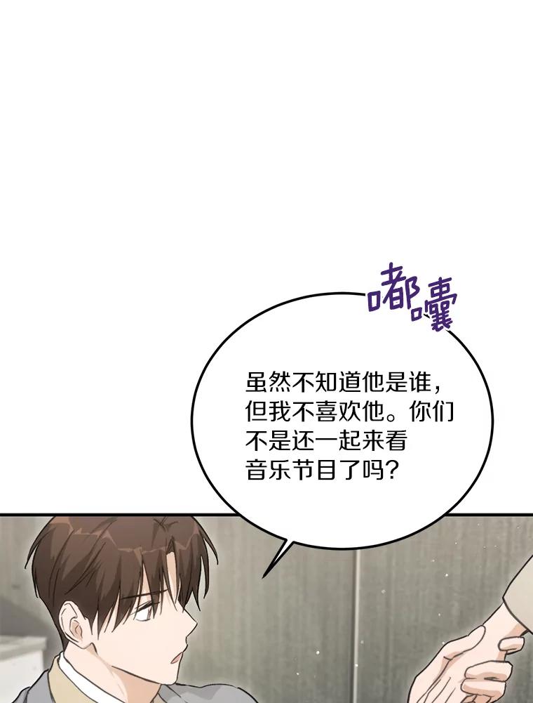 《来自明天的你》69.吃醋 第90页