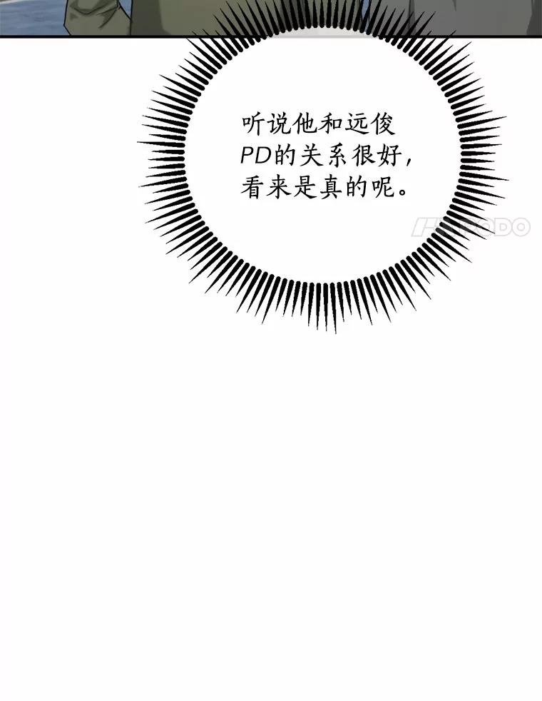 《来自明天的你》69.吃醋 第40页