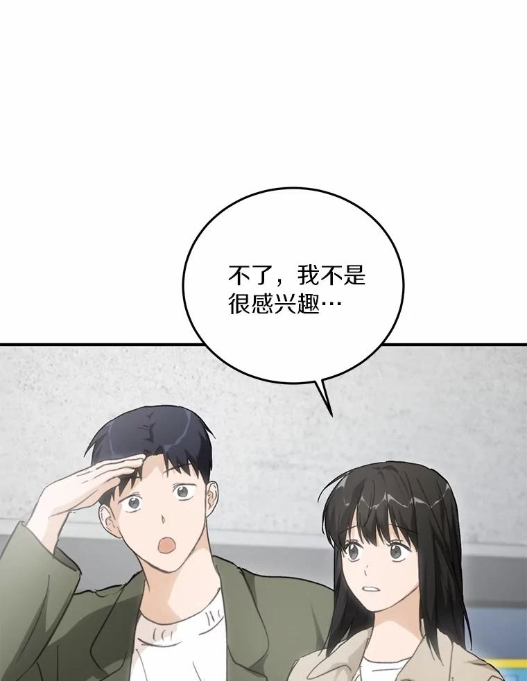 《来自明天的你》69.吃醋 第35页