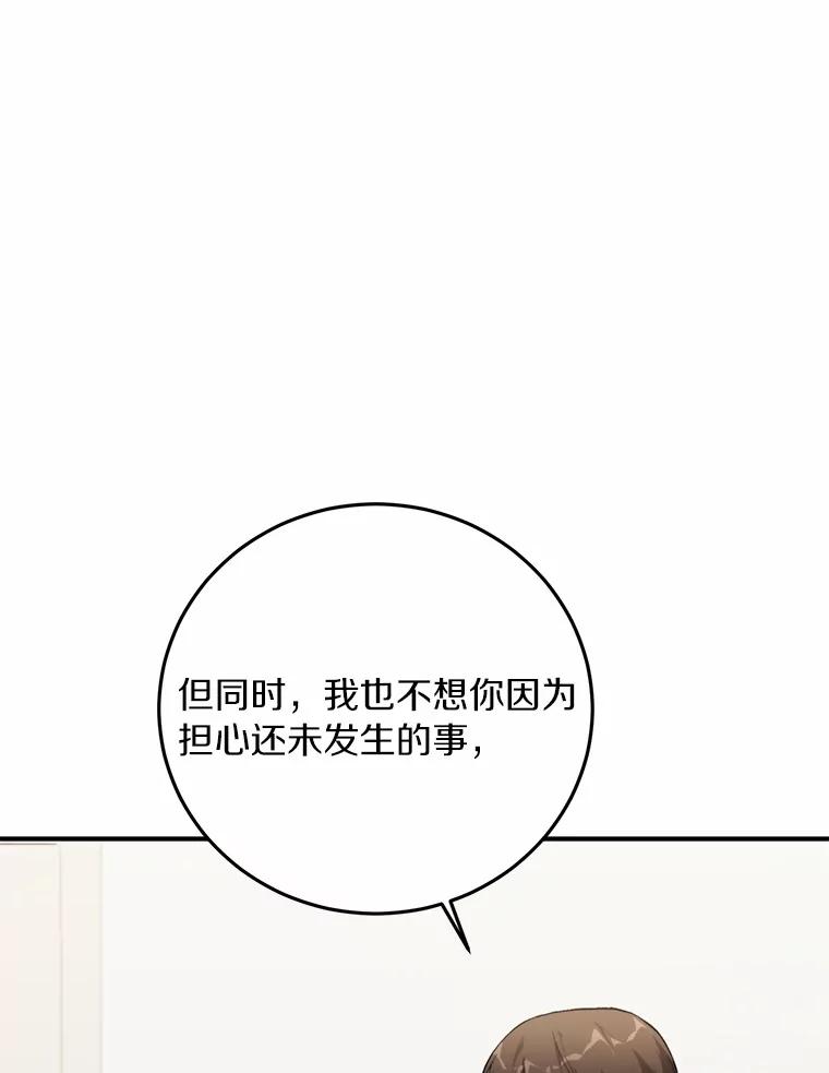 《来自明天的你》69.吃醋 第8页