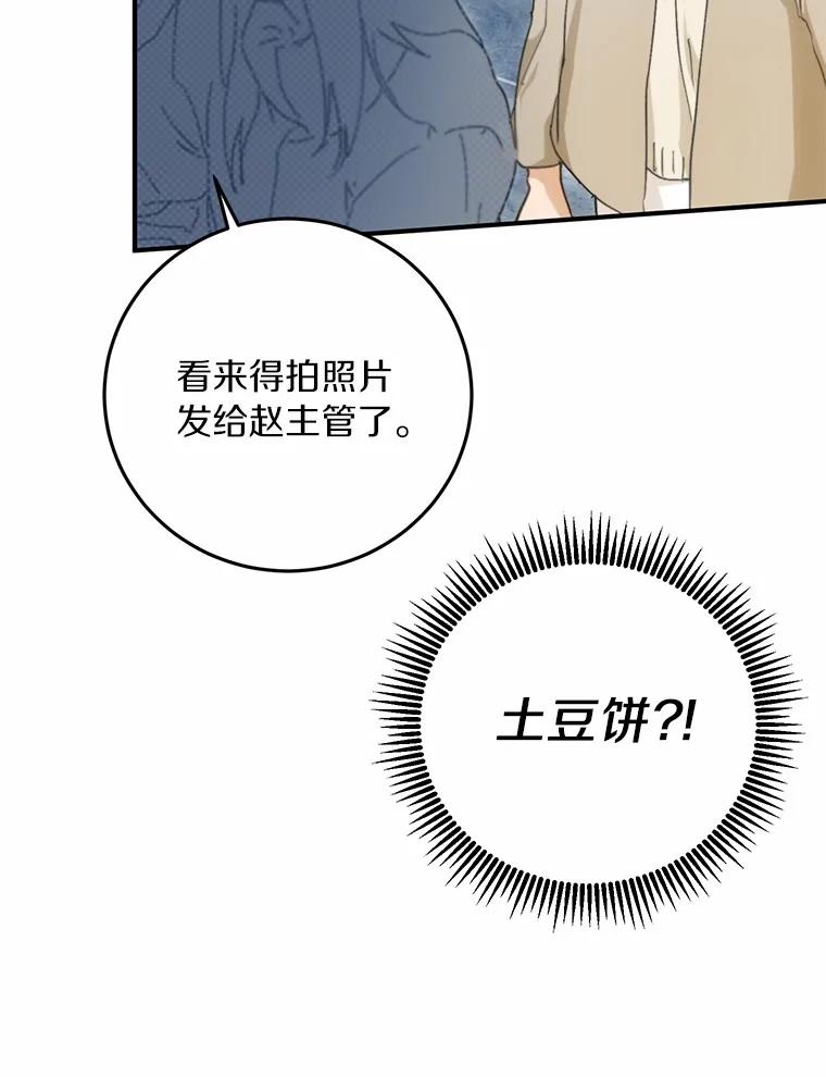 《来自明天的你》69.吃醋 第44页