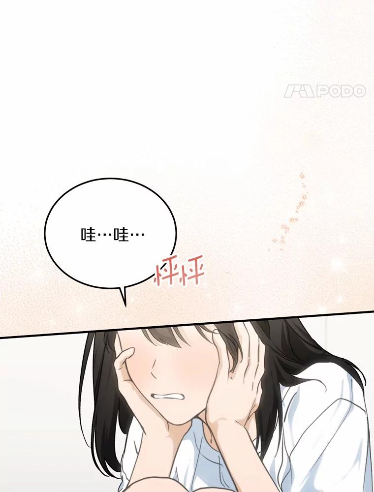 《来自明天的你》69.吃醋 第27页