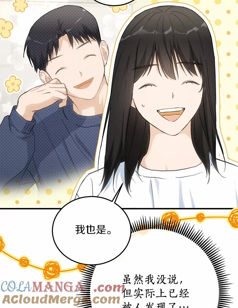《来自明天的你》69.吃醋 第5页