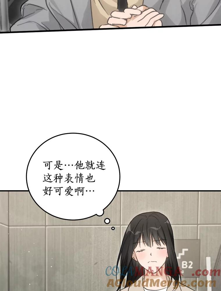 《来自明天的你》69.吃醋 第93页