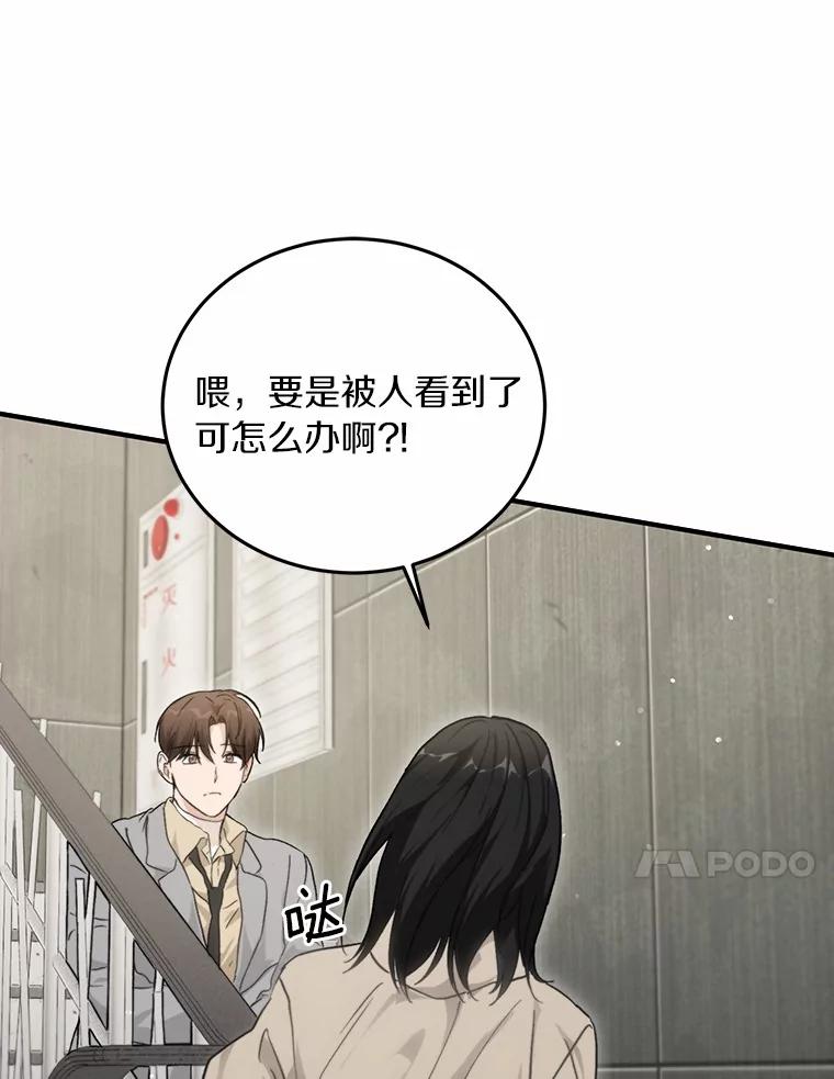 《来自明天的你》69.吃醋 第82页
