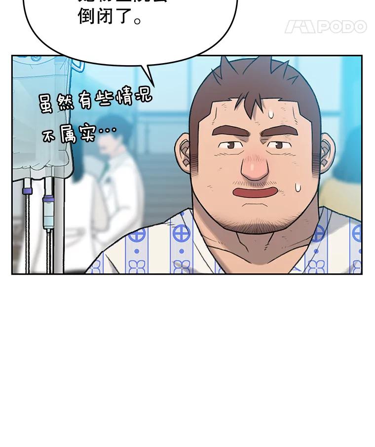 《彩虹桥守望者》6.成功获救 第30页