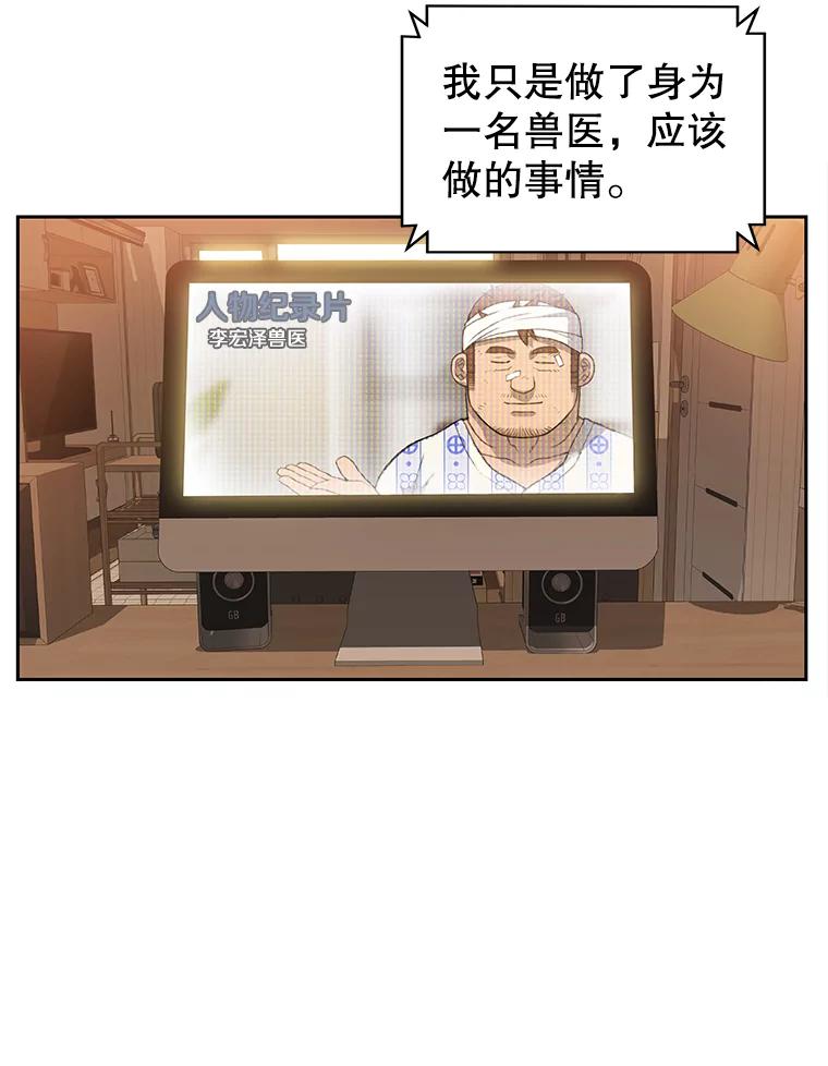 《彩虹桥守望者》6.成功获救 第103页