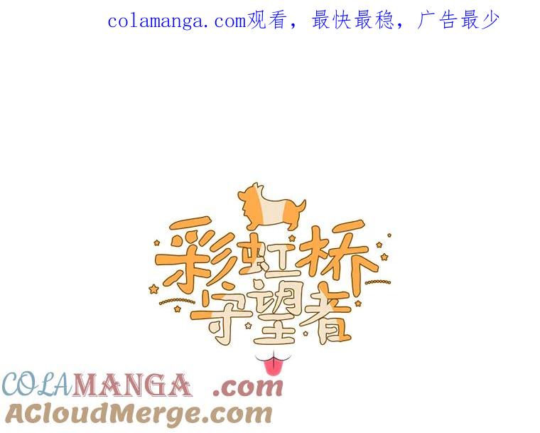 《彩虹桥守望者》6.成功获救 第1页