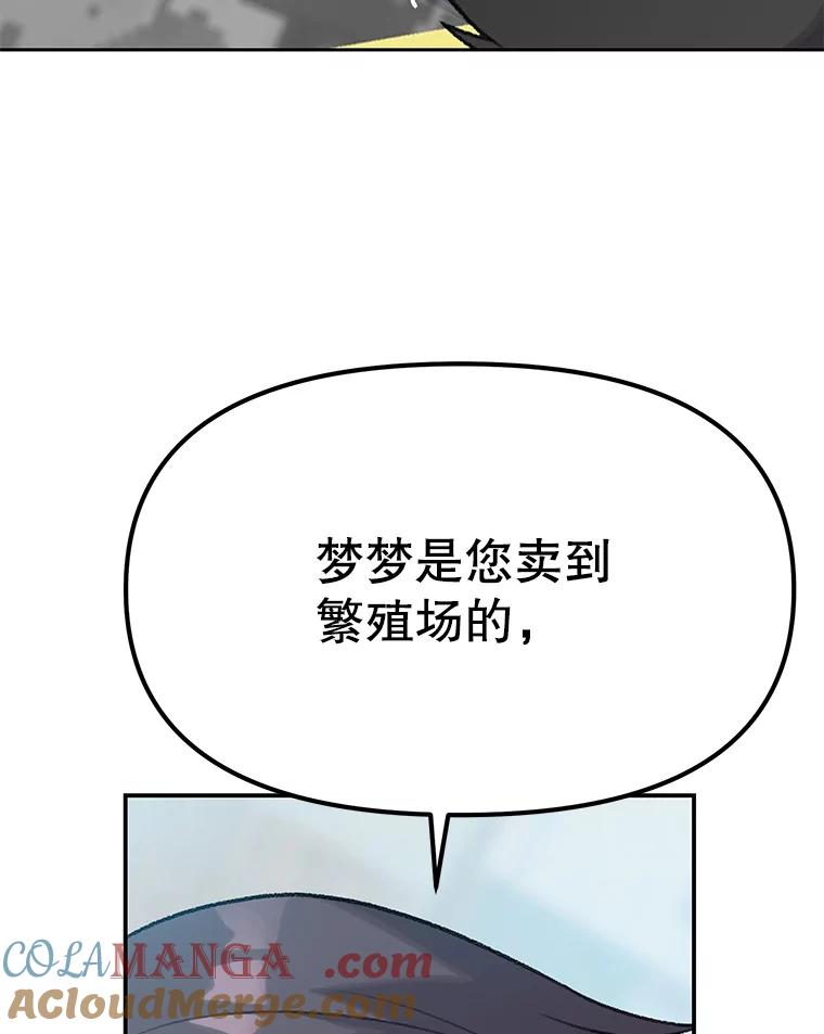 《彩虹桥守望者》6.成功获救 第93页