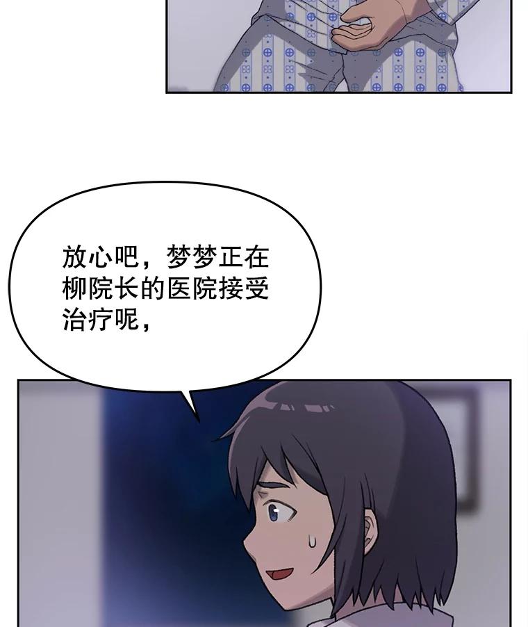 《彩虹桥守望者》6.成功获救 第11页
